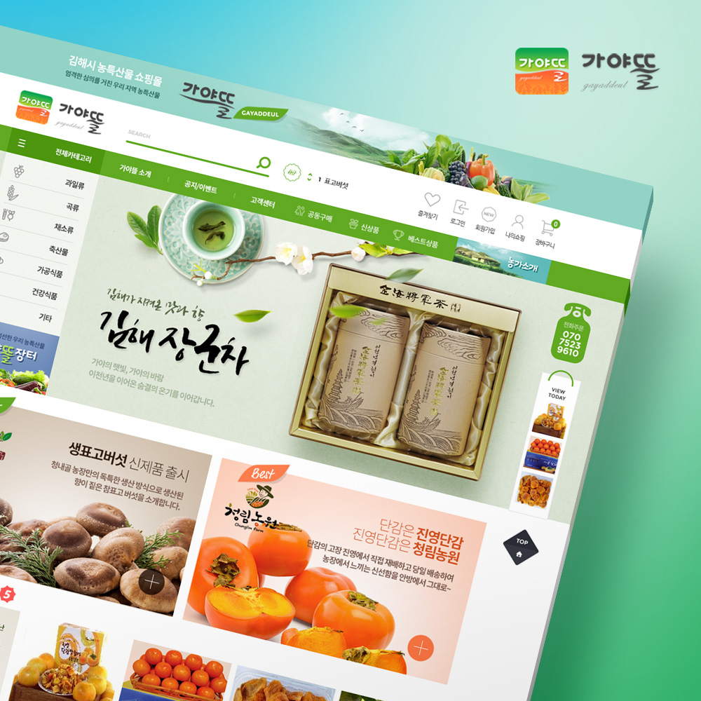 김해시 농특산물 가야뜰 쇼핑몰 제작