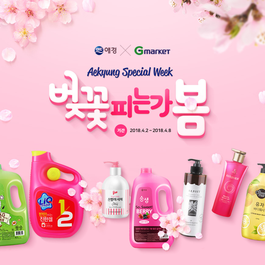 애경 X G마켓 브랜드위크 프로모션 - 벚꽃피는가 봄